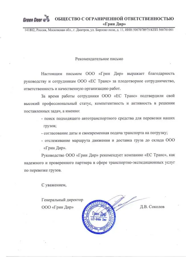 Благодарственное письмо