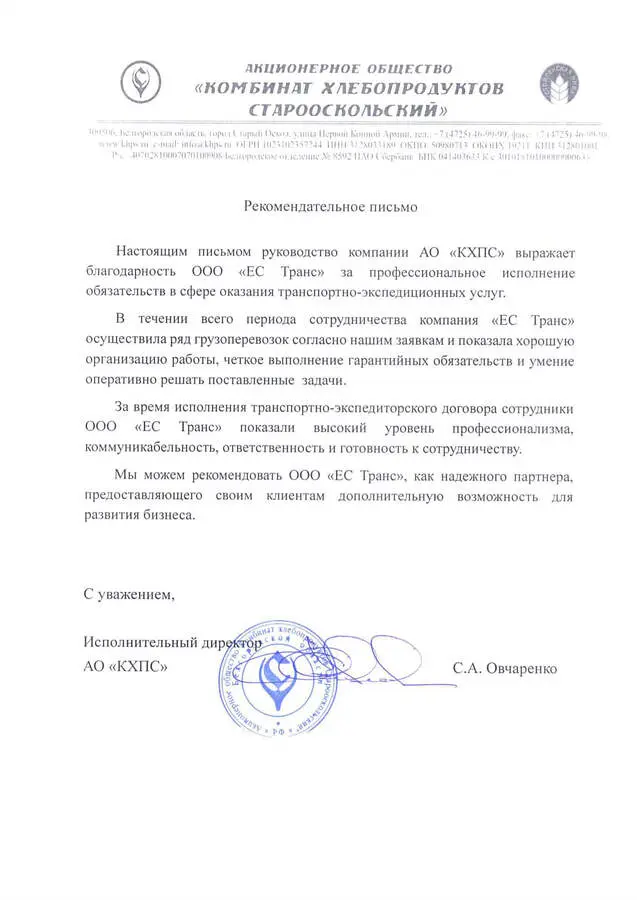 Благодарственное письмо