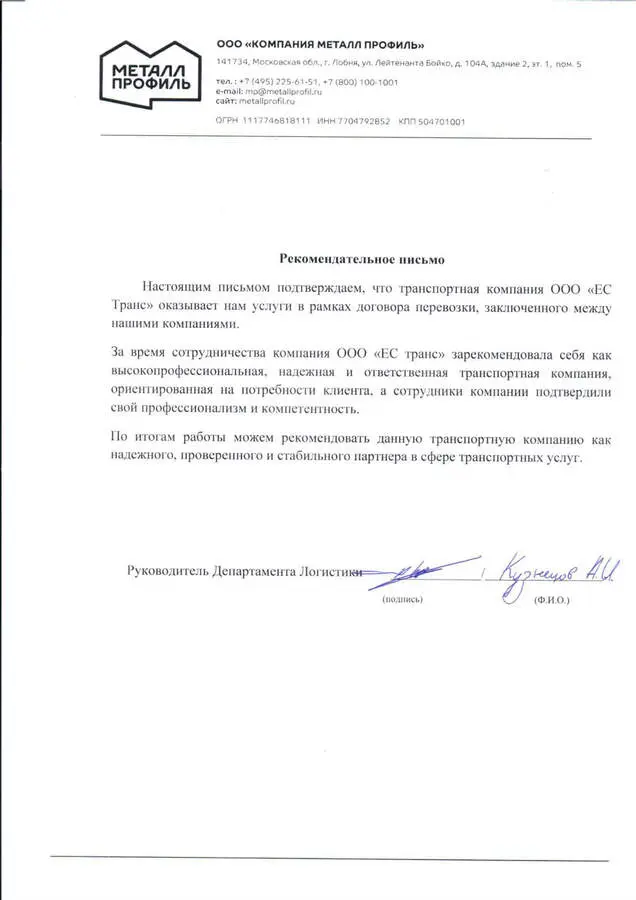 Благодарственное письмо