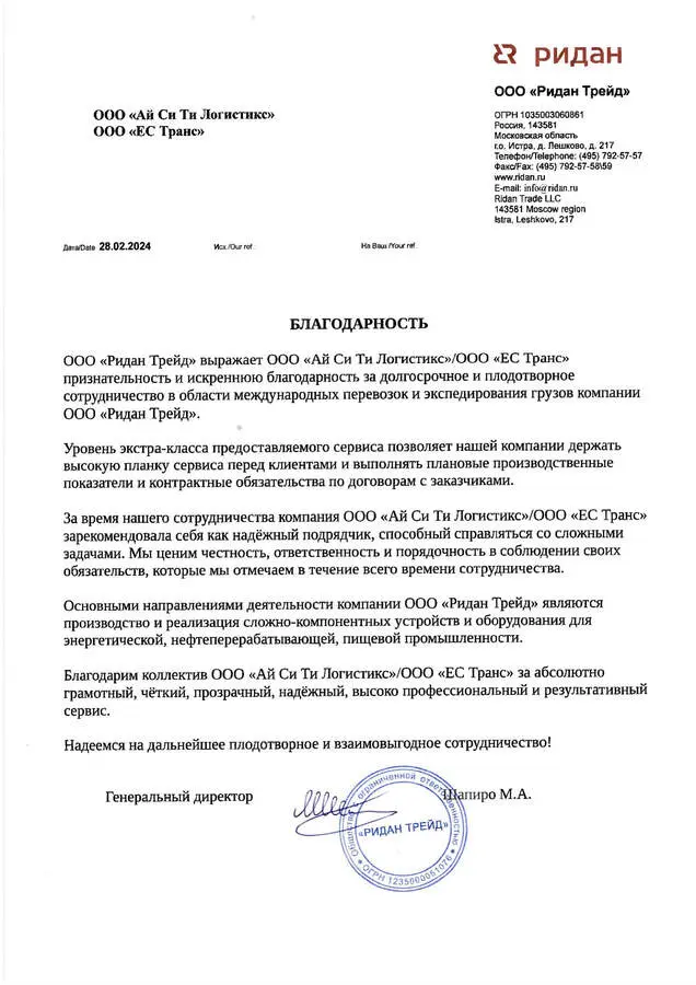 Благодарственное письмо