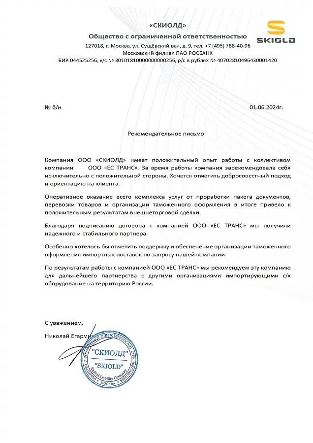 Благодарственное письмо