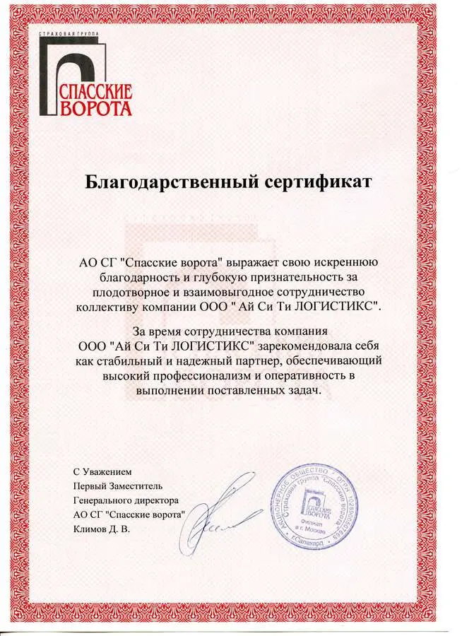 Благодарственное письмо