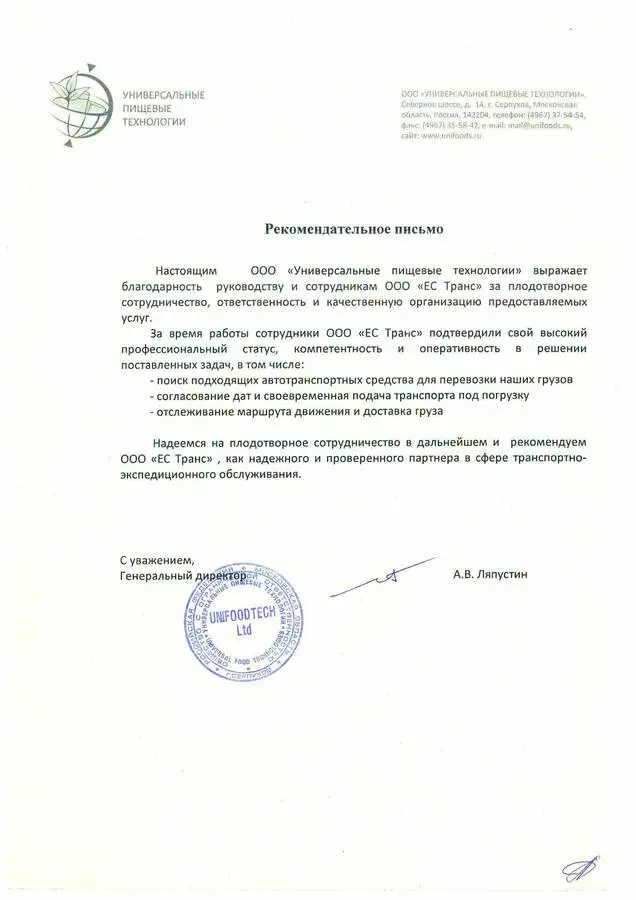 Благодарственное письмо