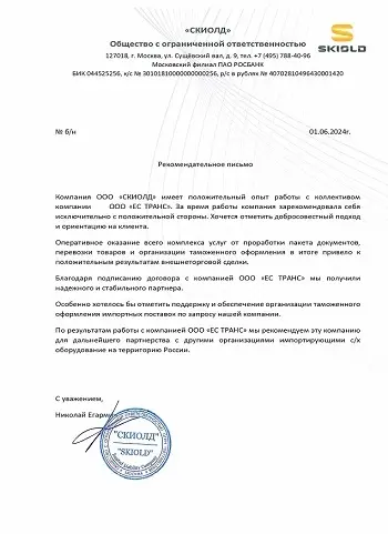 благодарственное письмо