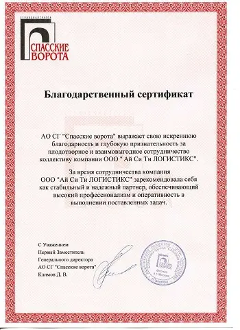 благодарственное письмо